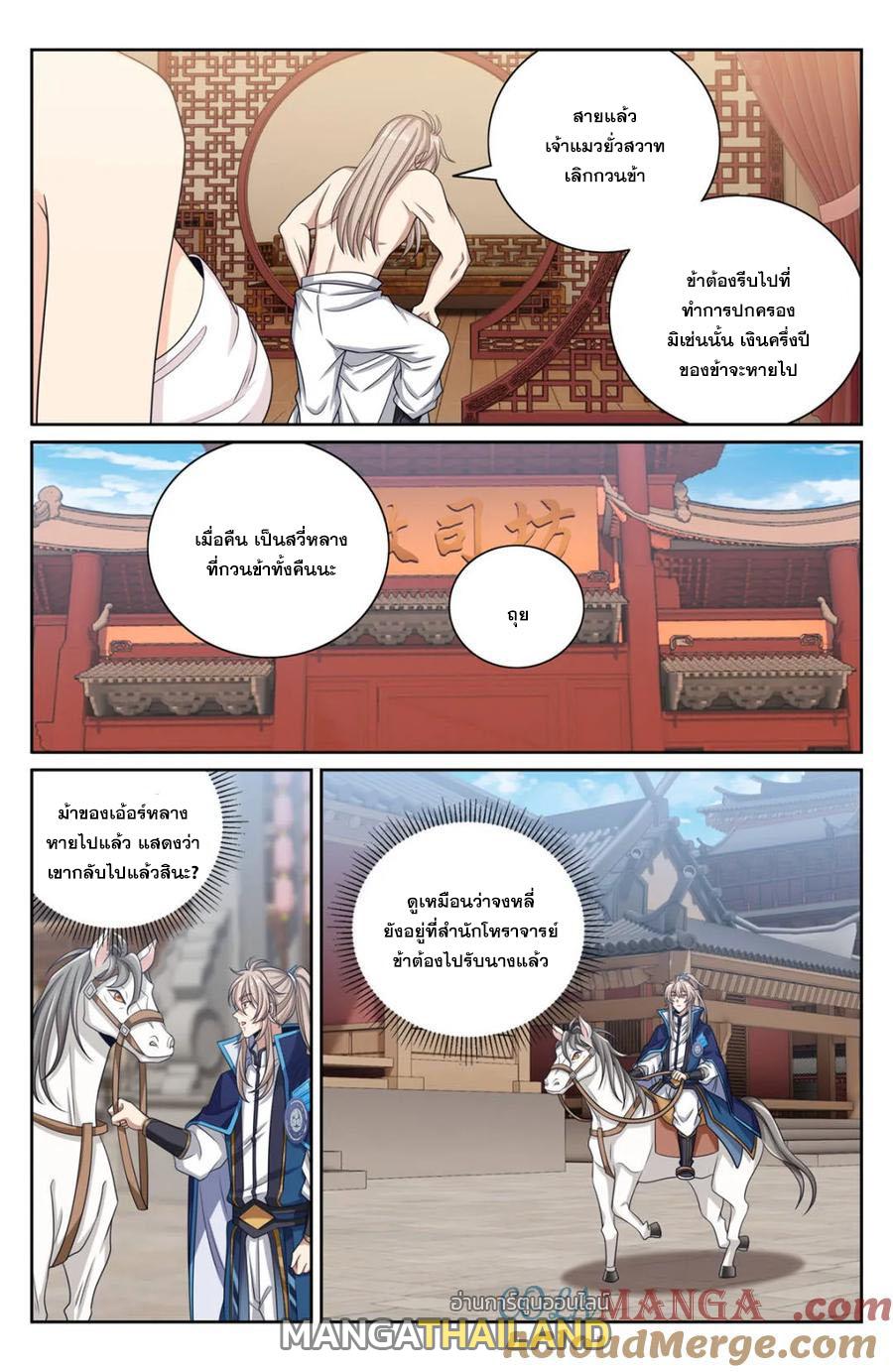 Nightwatcher ตอนที่ 412 แปลไทยแปลไทย รูปที่ 17