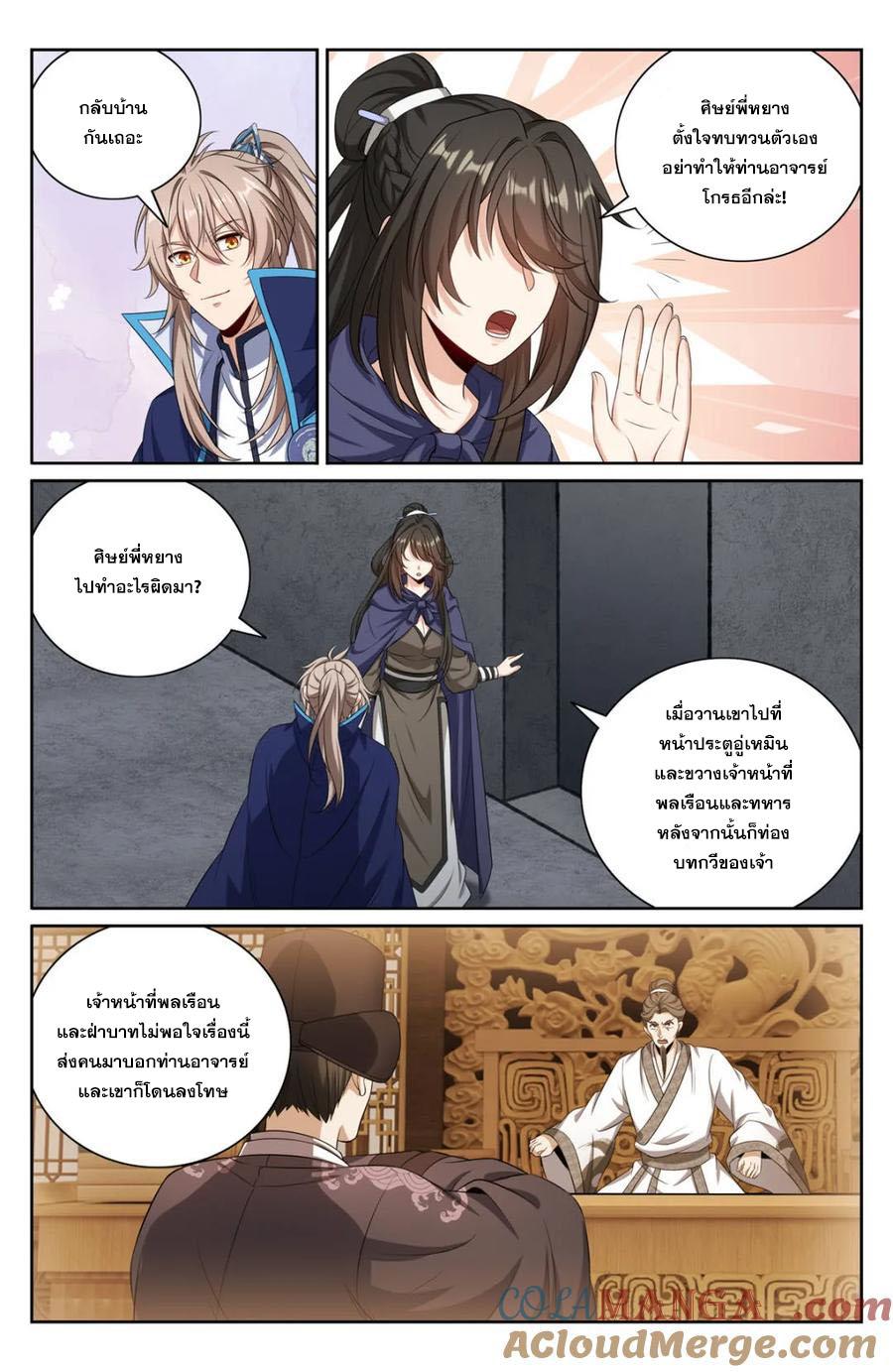 Nightwatcher ตอนที่ 412 แปลไทยแปลไทย รูปที่ 19