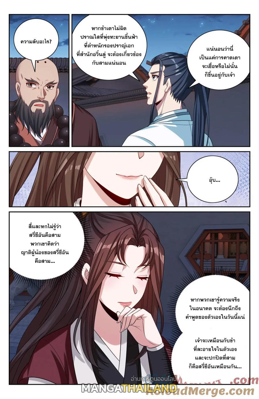 Nightwatcher ตอนที่ 412 แปลไทยแปลไทย รูปที่ 7