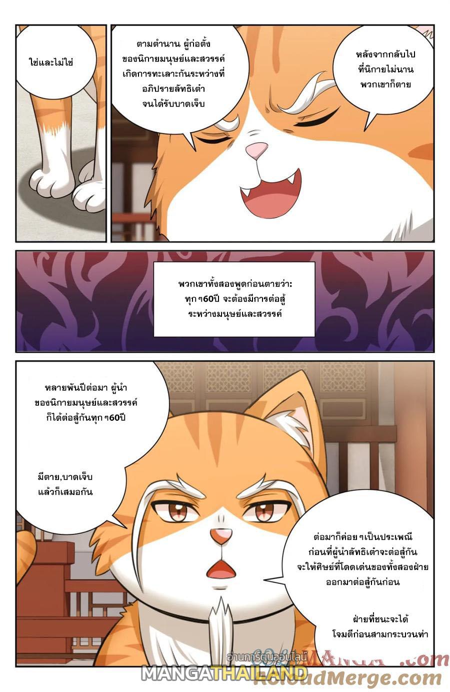 Nightwatcher ตอนที่ 413 แปลไทยแปลไทย รูปที่ 12