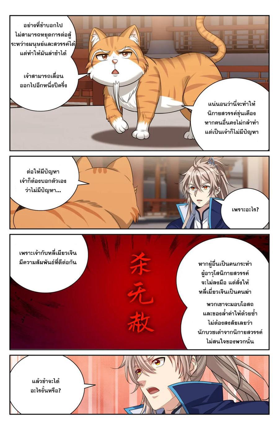 Nightwatcher ตอนที่ 413 แปลไทยแปลไทย รูปที่ 19