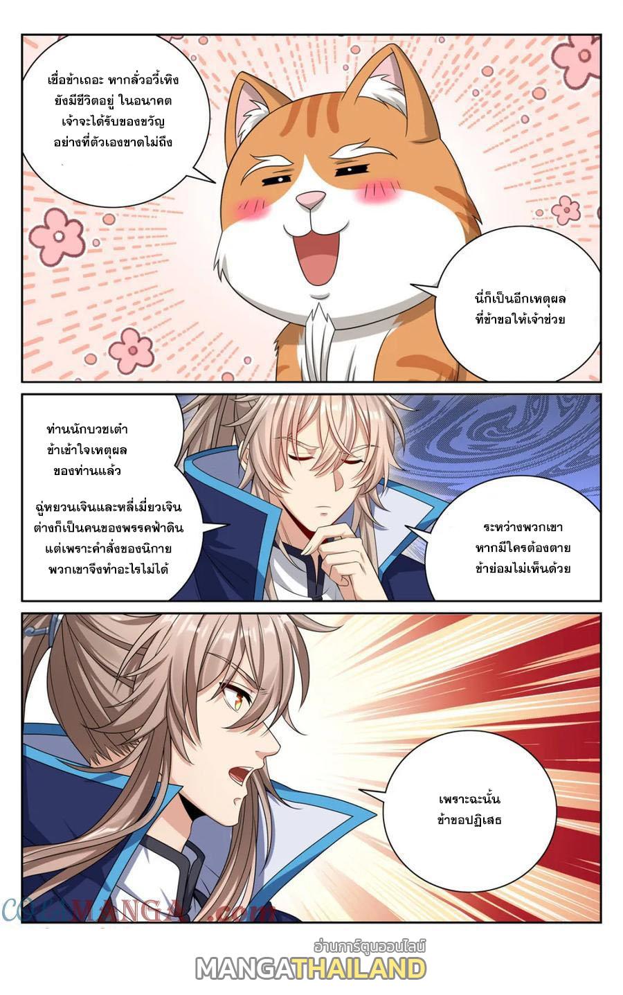 Nightwatcher ตอนที่ 413 แปลไทยแปลไทย รูปที่ 20