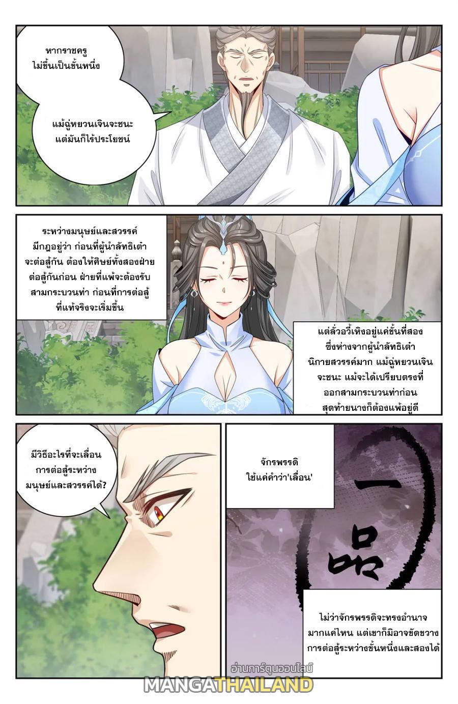 Nightwatcher ตอนที่ 413 แปลไทยแปลไทย รูปที่ 7