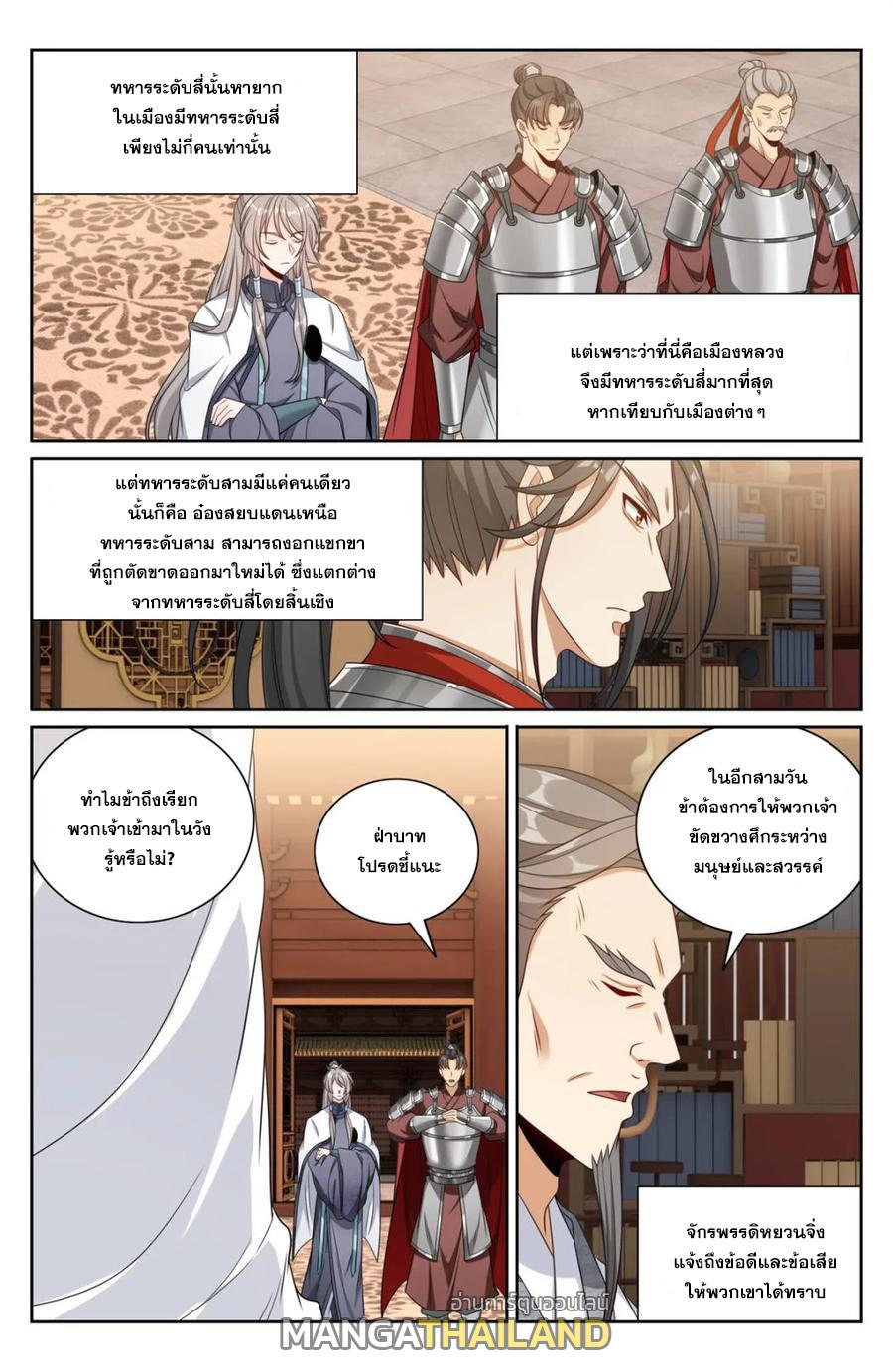 Nightwatcher ตอนที่ 414 แปลไทยแปลไทย รูปที่ 11