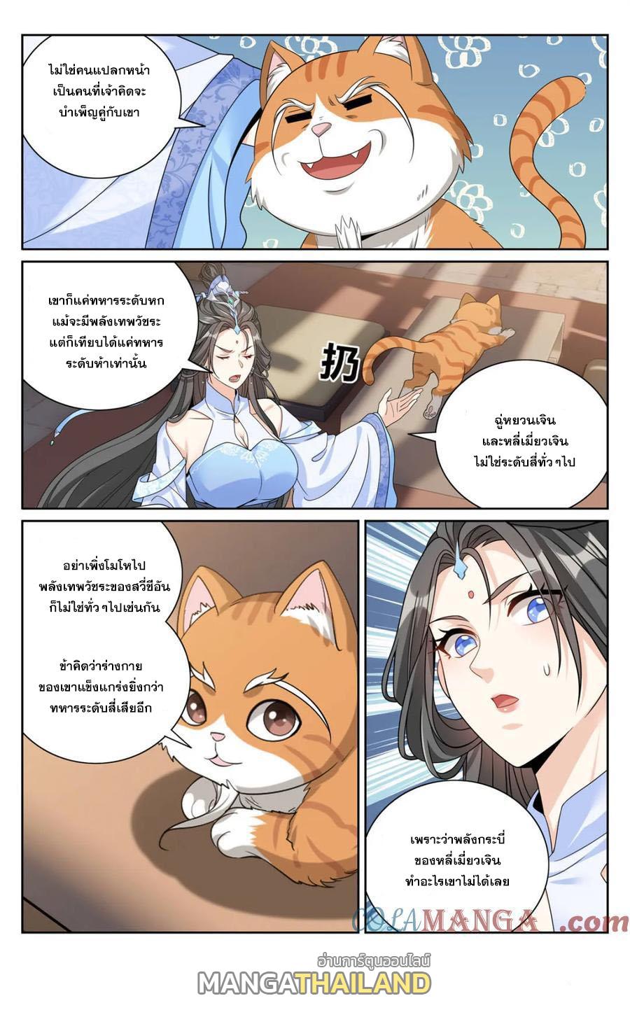 Nightwatcher ตอนที่ 414 แปลไทยแปลไทย รูปที่ 20