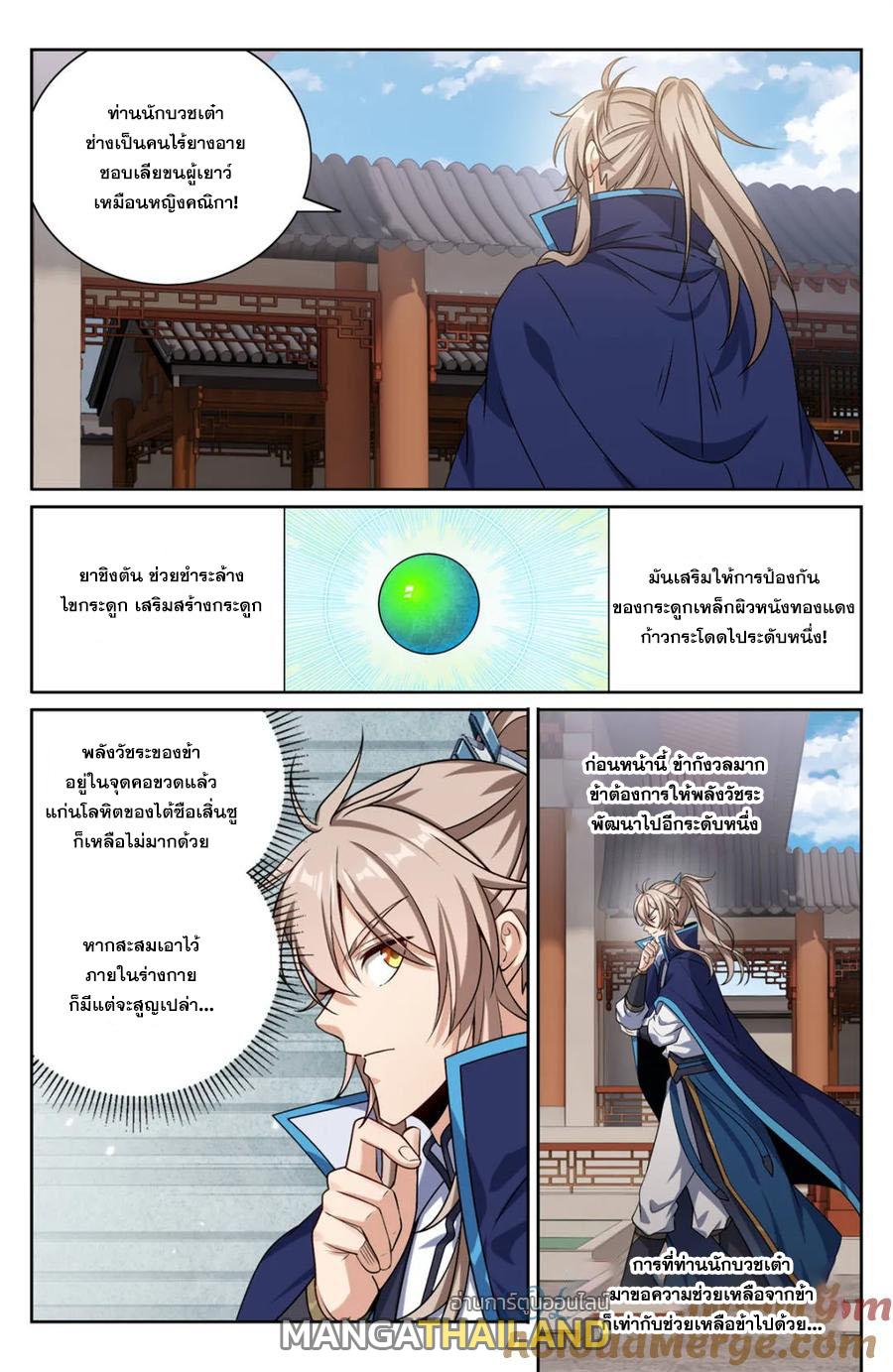 Nightwatcher ตอนที่ 414 แปลไทยแปลไทย รูปที่ 4