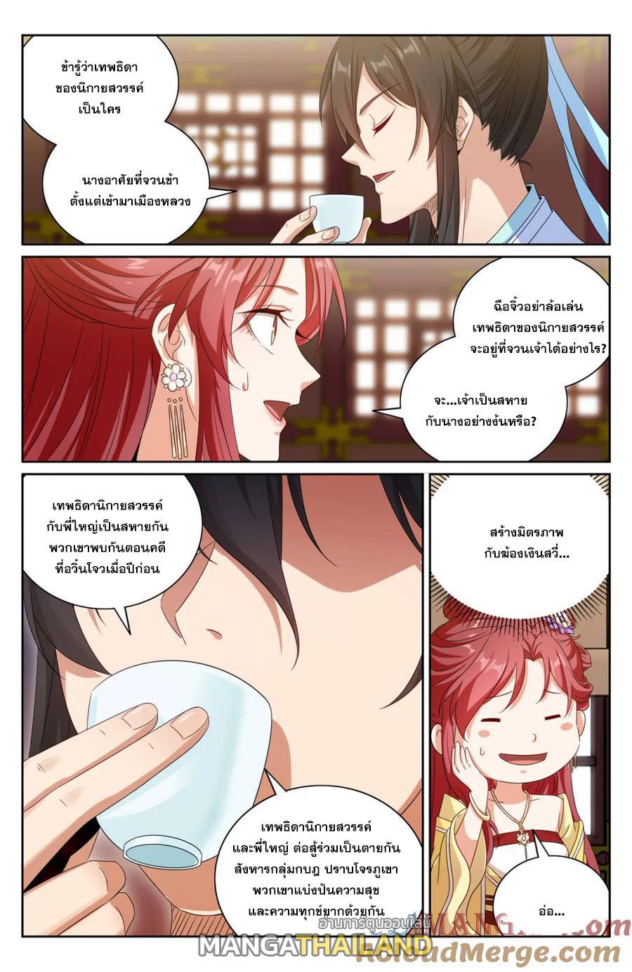 Nightwatcher ตอนที่ 415 แปลไทยแปลไทย รูปที่ 11