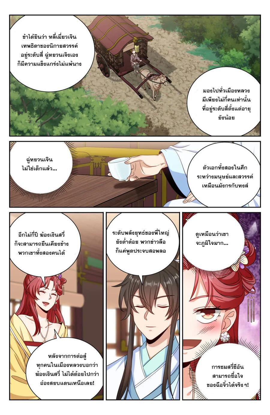 Nightwatcher ตอนที่ 415 แปลไทยแปลไทย รูปที่ 12