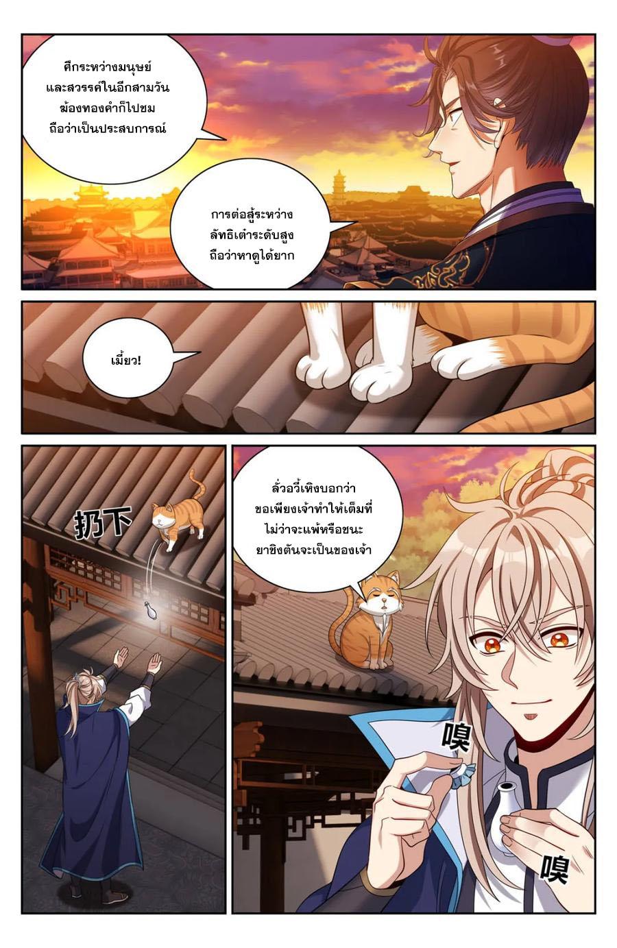 Nightwatcher ตอนที่ 415 แปลไทยแปลไทย รูปที่ 2