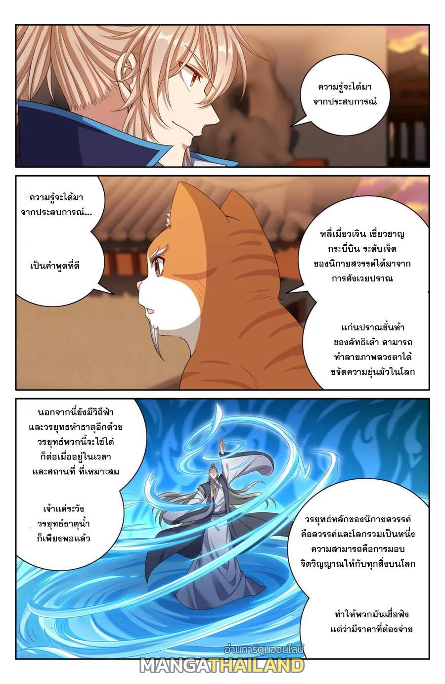 Nightwatcher ตอนที่ 415 แปลไทยแปลไทย รูปที่ 4