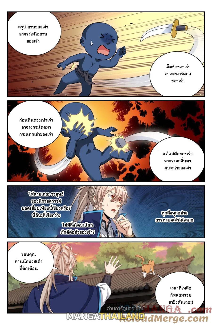 Nightwatcher ตอนที่ 415 แปลไทยแปลไทย รูปที่ 5