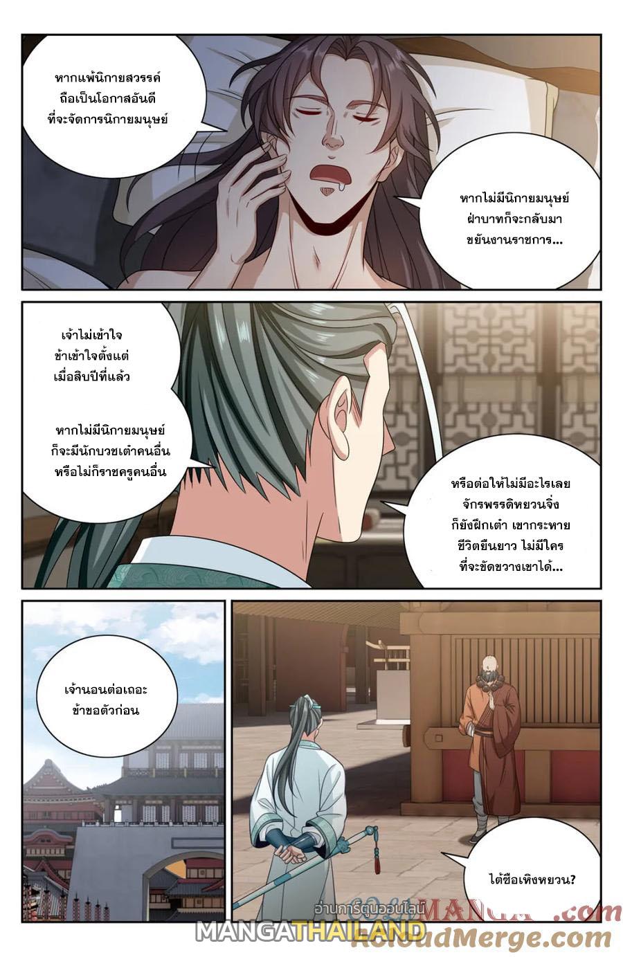 Nightwatcher ตอนที่ 415 แปลไทยแปลไทย รูปที่ 7