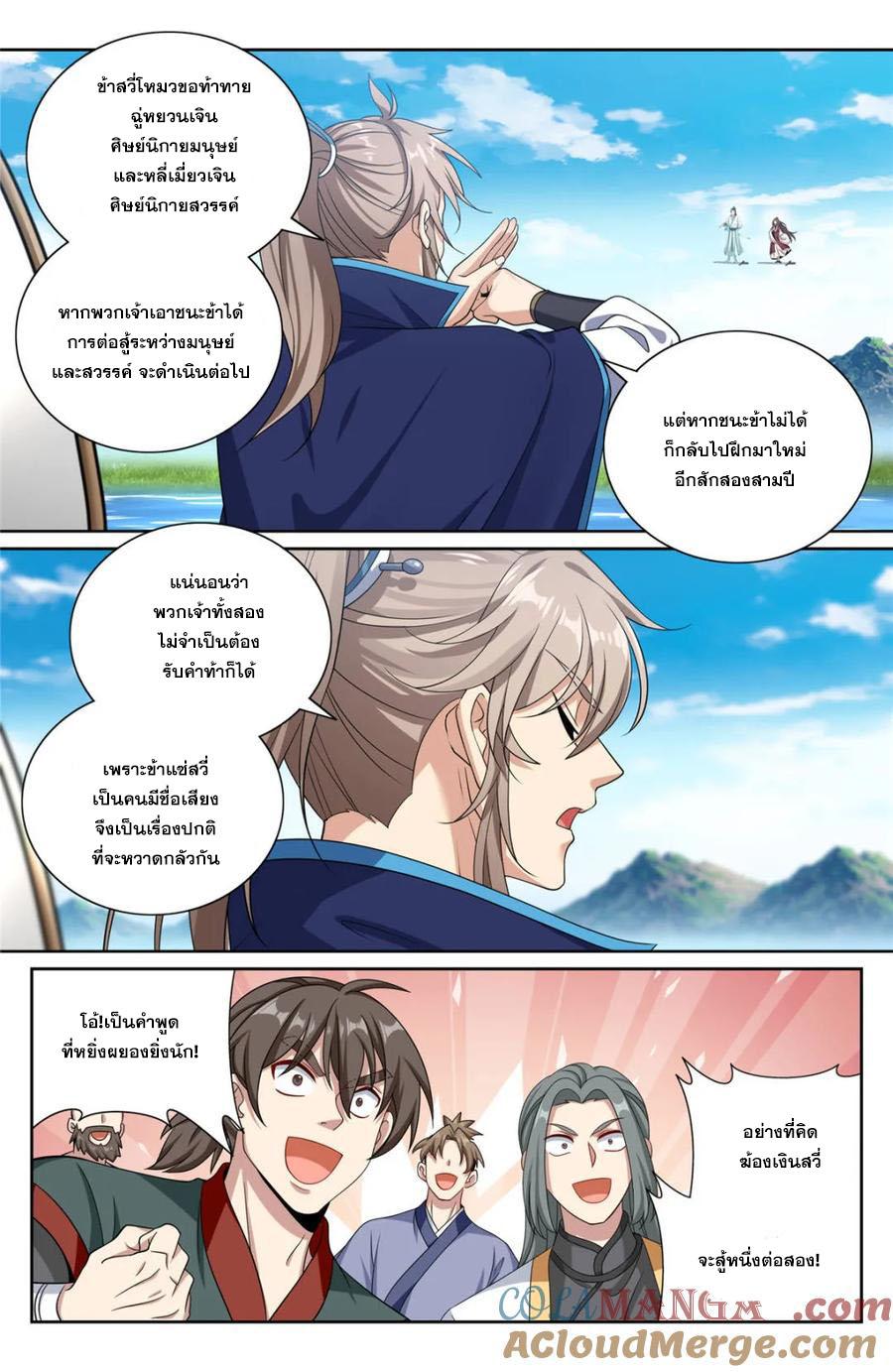 Nightwatcher ตอนที่ 416 แปลไทยแปลไทย รูปที่ 10