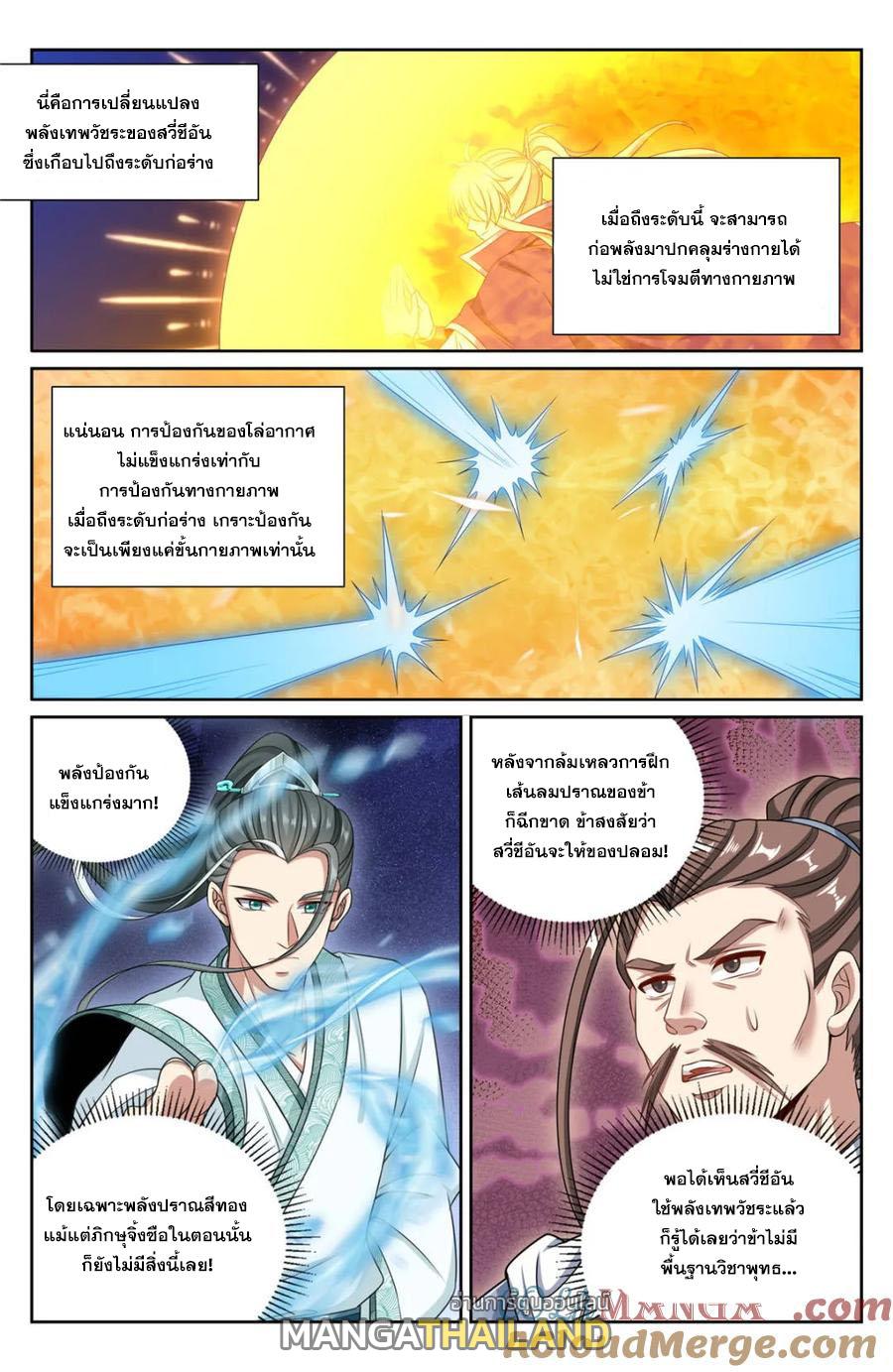 Nightwatcher ตอนที่ 416 แปลไทยแปลไทย รูปที่ 14