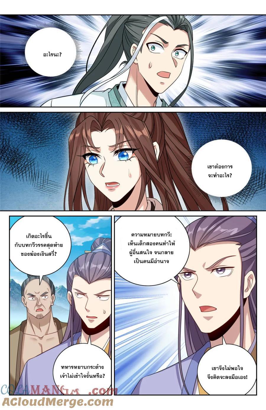 Nightwatcher ตอนที่ 416 แปลไทยแปลไทย รูปที่ 4