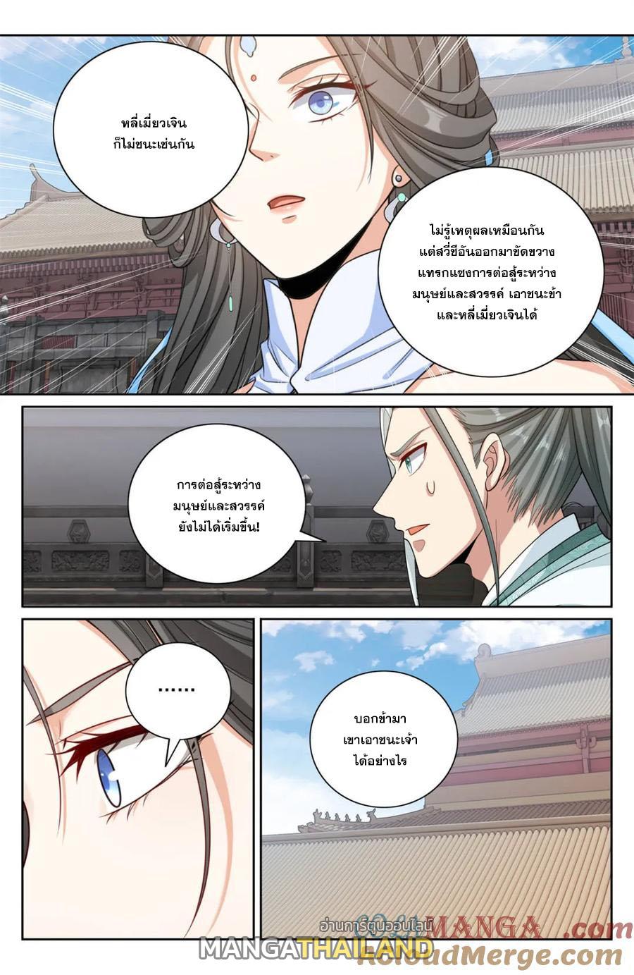 Nightwatcher ตอนที่ 418 แปลไทยแปลไทย รูปที่ 18