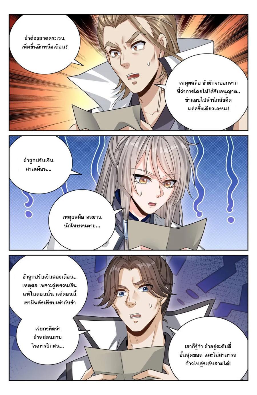 Nightwatcher ตอนที่ 419 แปลไทยแปลไทย รูปที่ 13