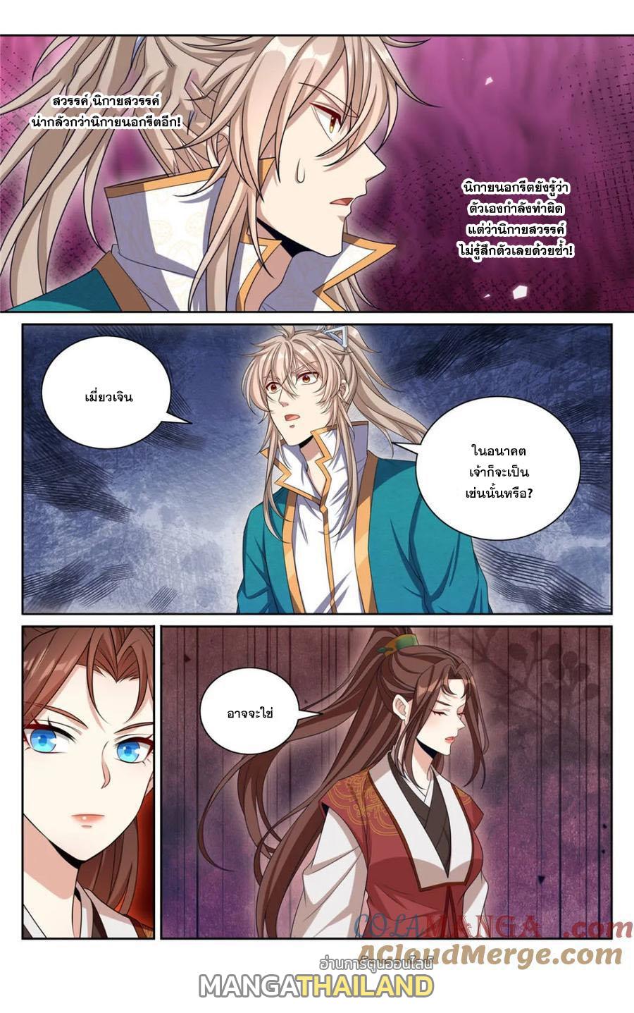 Nightwatcher ตอนที่ 419 แปลไทยแปลไทย รูปที่ 20