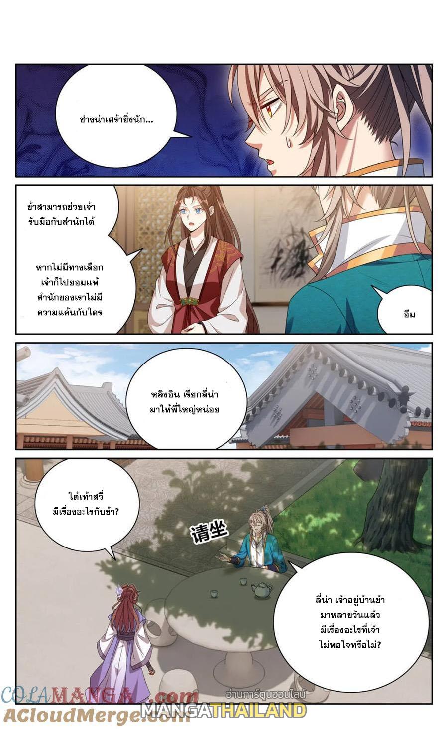 Nightwatcher ตอนที่ 420 แปลไทยแปลไทย รูปที่ 1