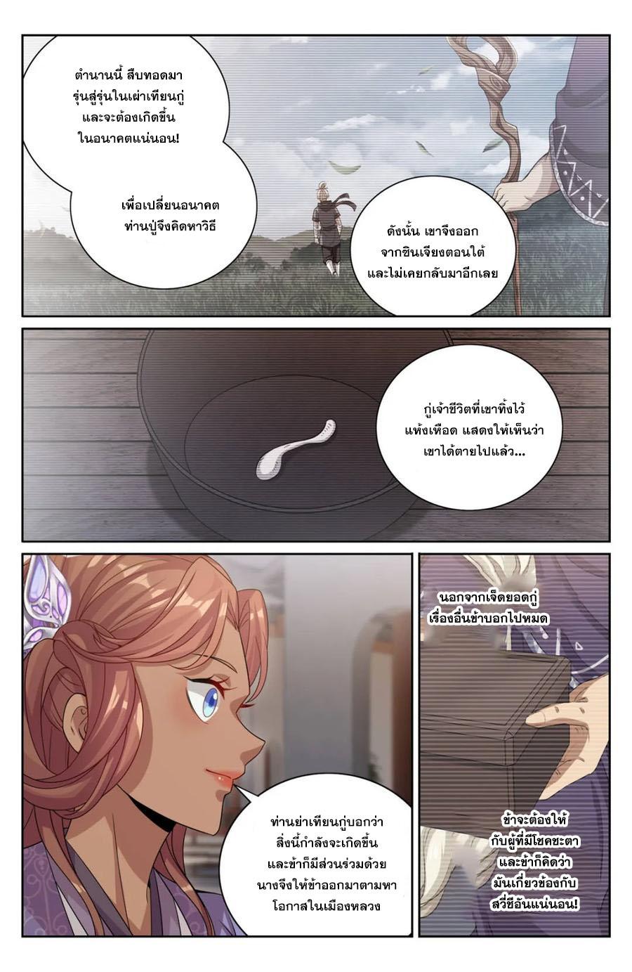 Nightwatcher ตอนที่ 420 แปลไทยแปลไทย รูปที่ 10