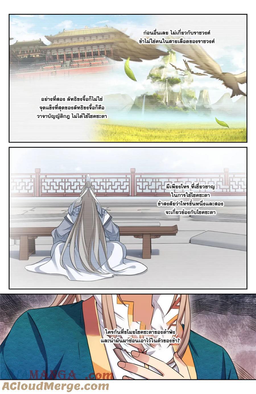 Nightwatcher ตอนที่ 420 แปลไทยแปลไทย รูปที่ 15