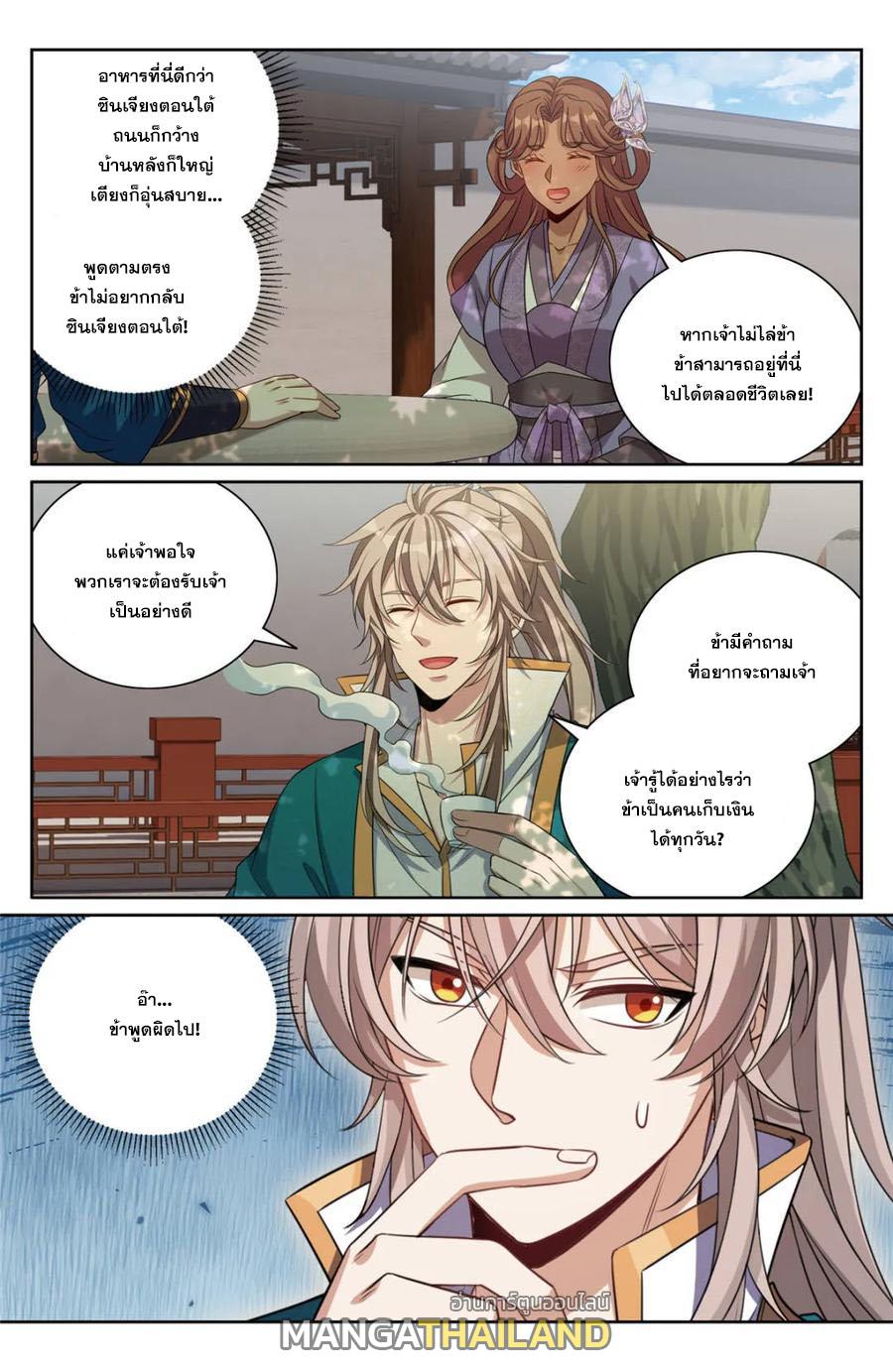 Nightwatcher ตอนที่ 420 แปลไทยแปลไทย รูปที่ 2