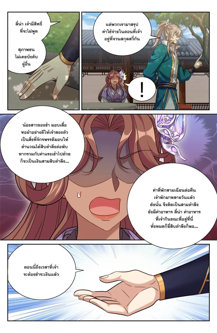 Nightwatcher ตอนที่ 420 แปลไทยแปลไทย รูปที่ 4