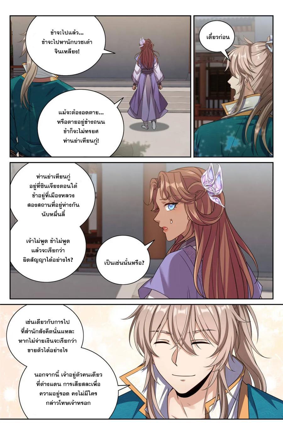 Nightwatcher ตอนที่ 420 แปลไทยแปลไทย รูปที่ 6