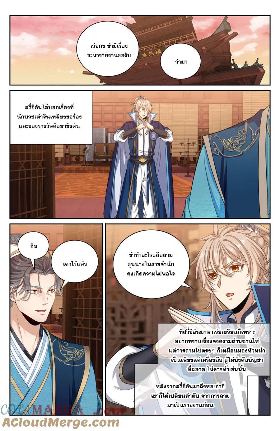 Nightwatcher ตอนที่ 421 แปลไทยแปลไทย รูปที่ 10