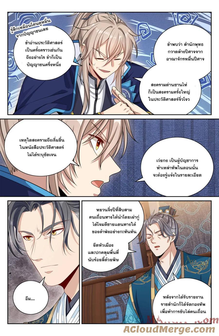 Nightwatcher ตอนที่ 421 แปลไทยแปลไทย รูปที่ 16