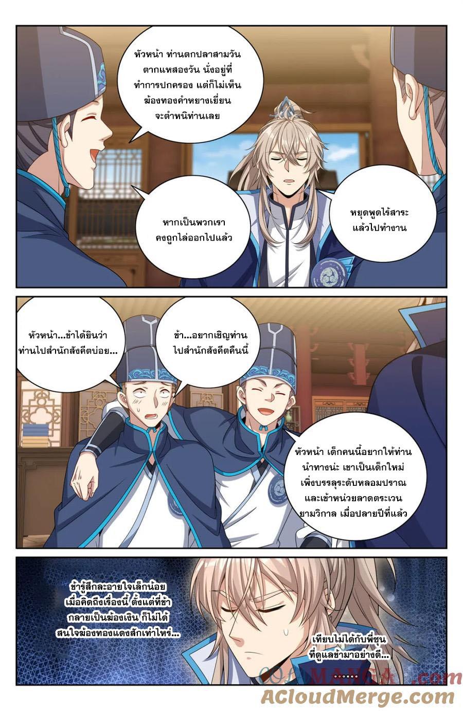 Nightwatcher ตอนที่ 421 แปลไทยแปลไทย รูปที่ 6