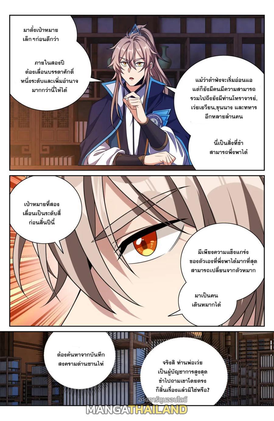 Nightwatcher ตอนที่ 421 แปลไทยแปลไทย รูปที่ 9