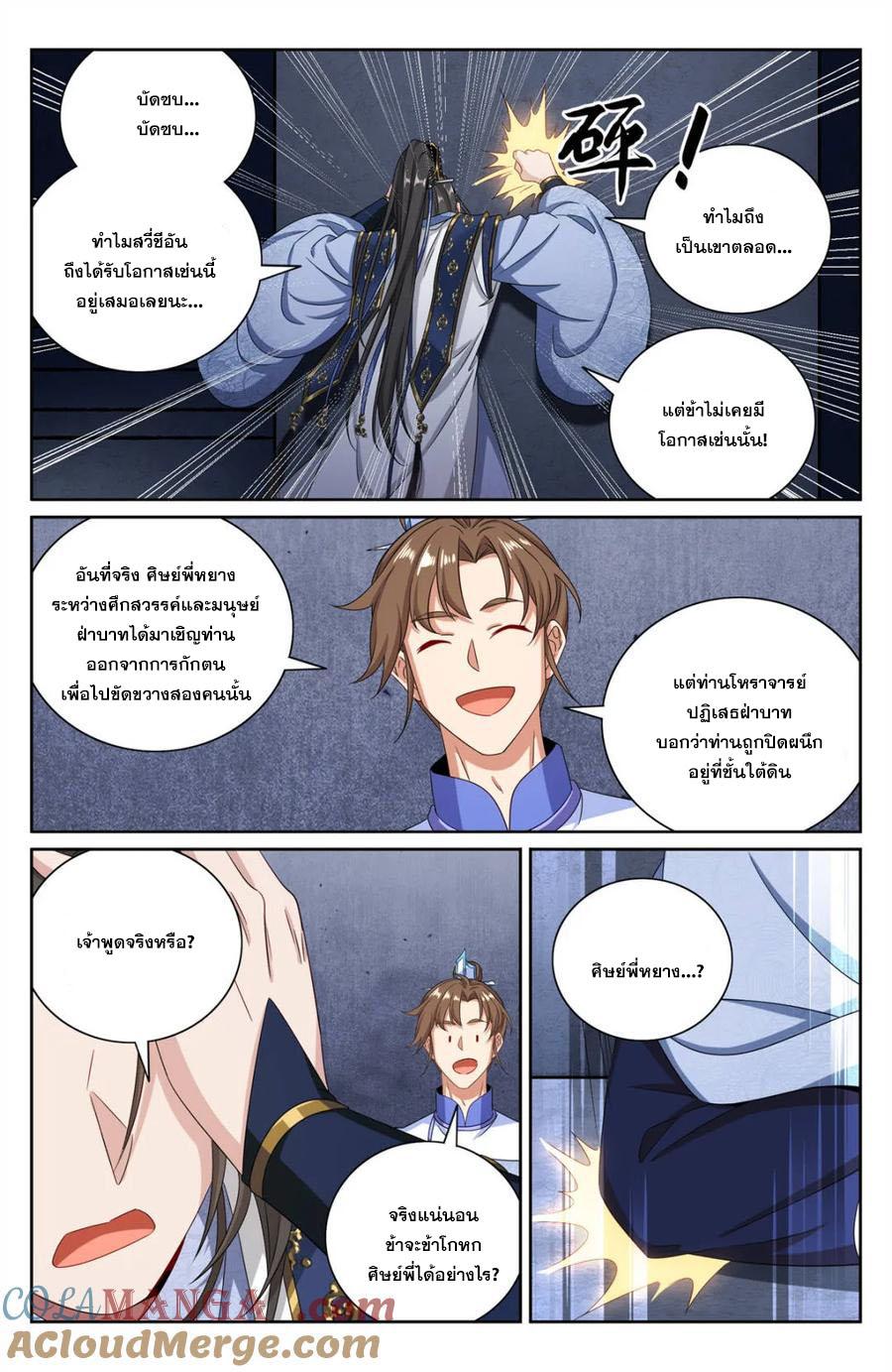 Nightwatcher ตอนที่ 422 แปลไทยแปลไทย รูปที่ 10