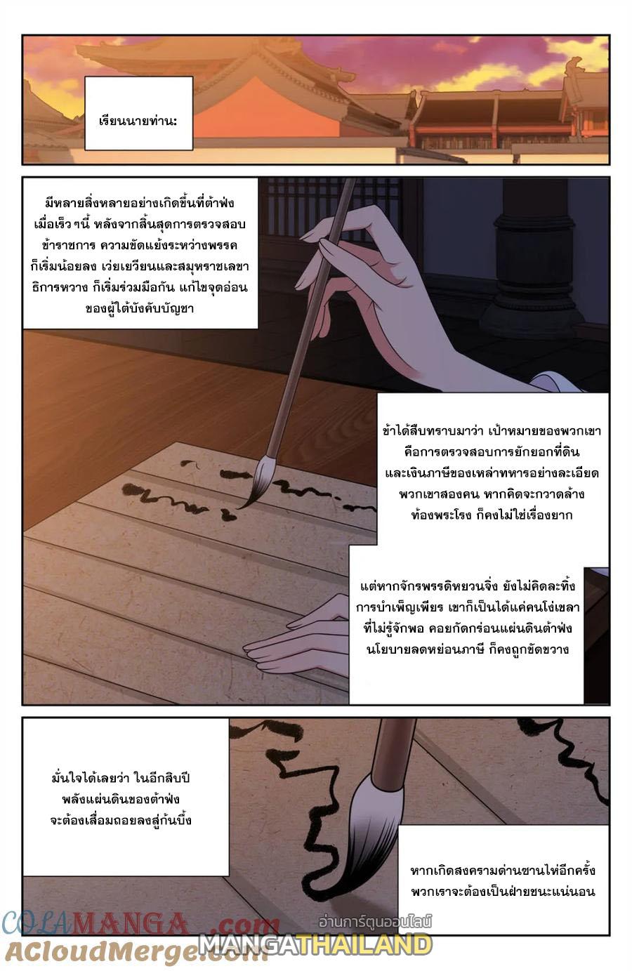 Nightwatcher ตอนที่ 422 แปลไทยแปลไทย รูปที่ 4