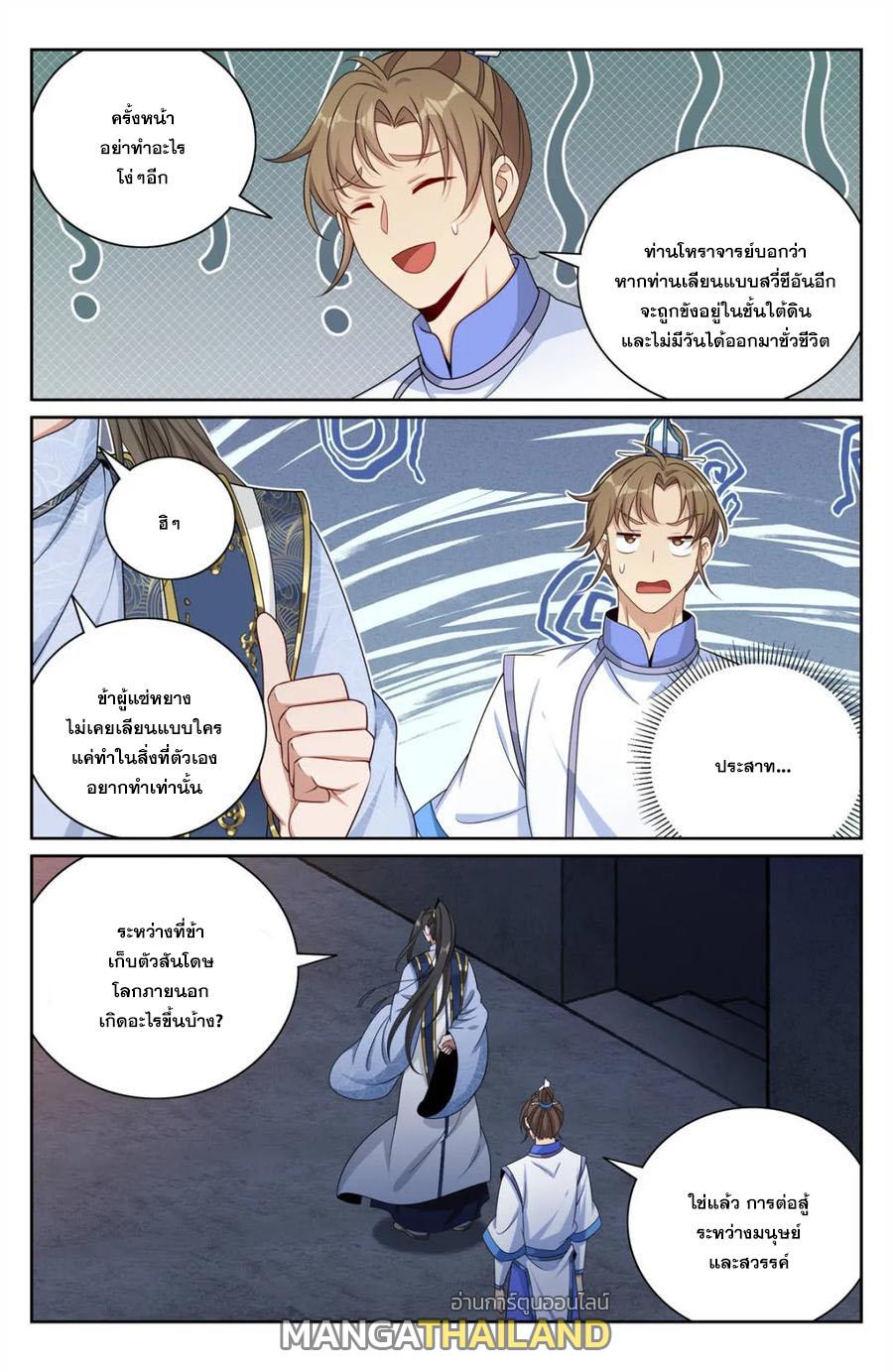 Nightwatcher ตอนที่ 422 แปลไทยแปลไทย รูปที่ 7