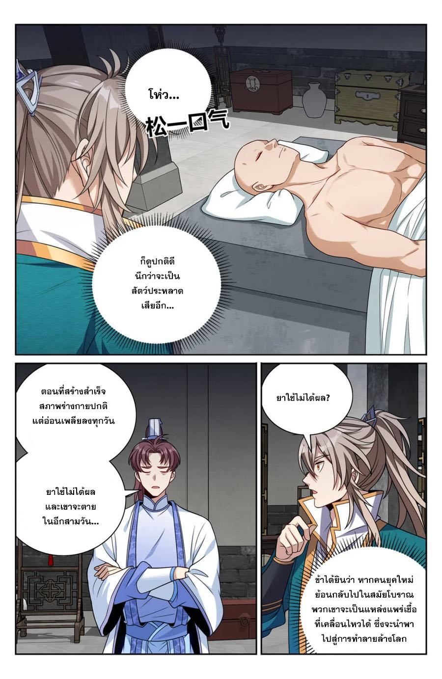 Nightwatcher ตอนที่ 423 แปลไทยแปลไทย รูปที่ 13