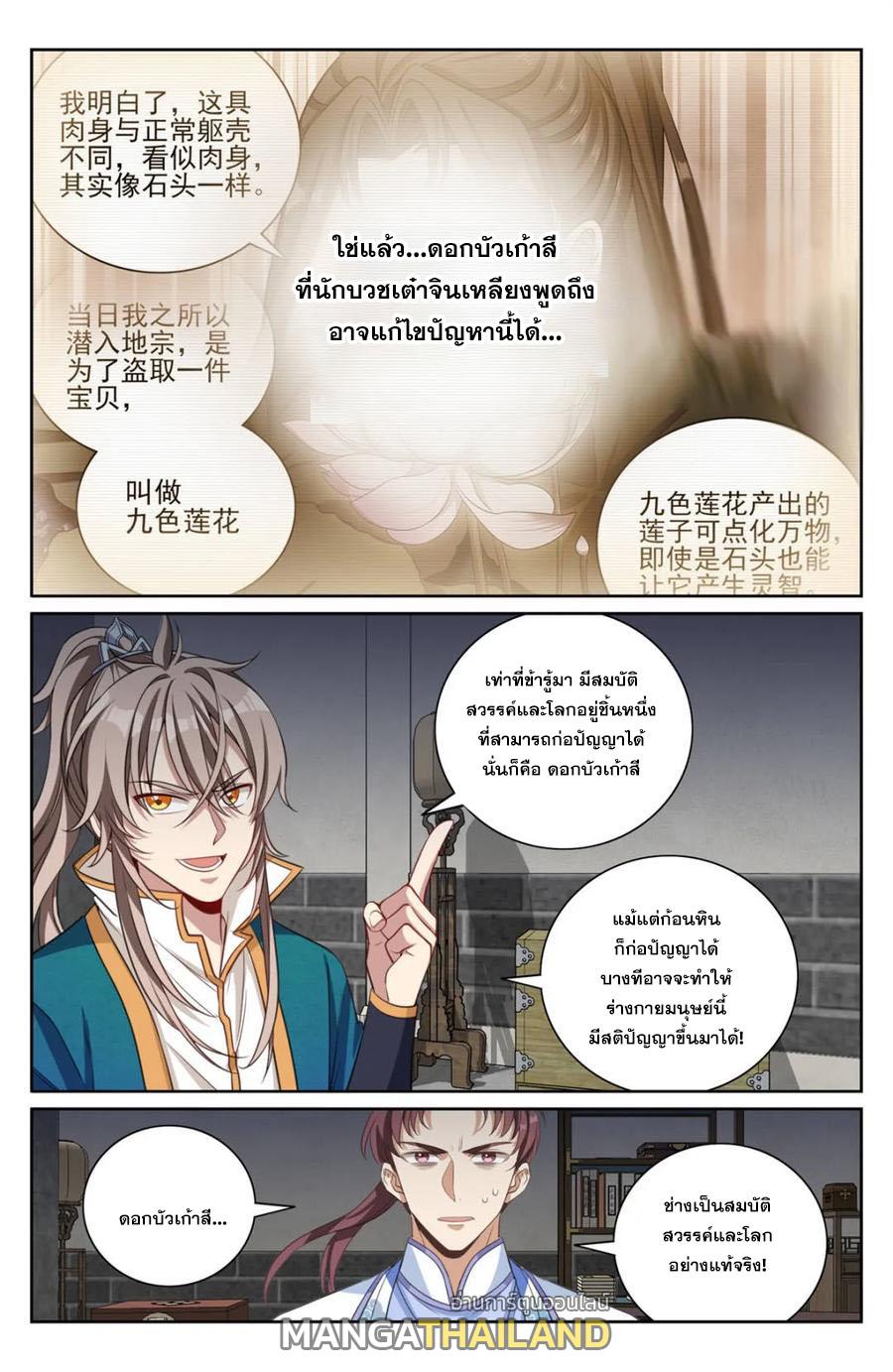 Nightwatcher ตอนที่ 423 แปลไทยแปลไทย รูปที่ 19