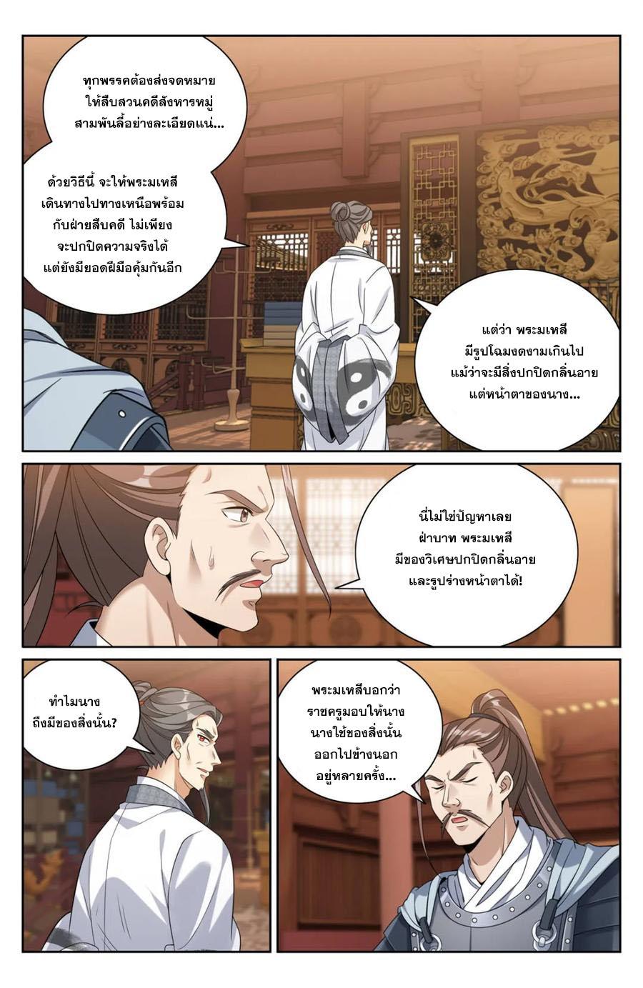 Nightwatcher ตอนที่ 423 แปลไทยแปลไทย รูปที่ 5