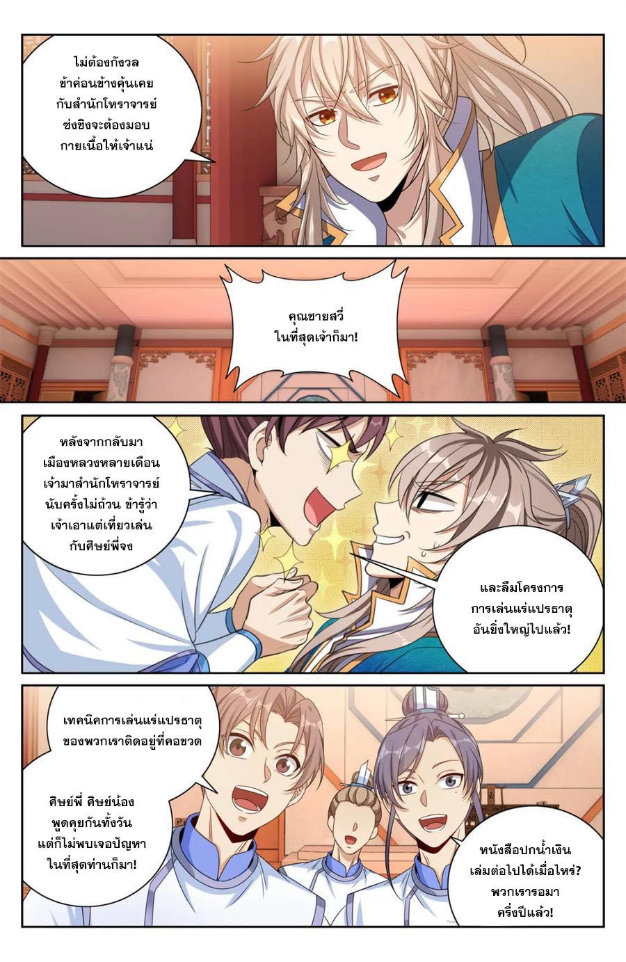 Nightwatcher ตอนที่ 423 แปลไทยแปลไทย รูปที่ 7