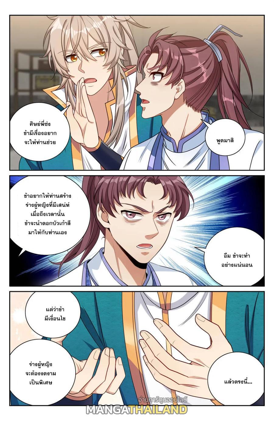 Nightwatcher ตอนที่ 424 แปลไทยแปลไทย รูปที่ 1