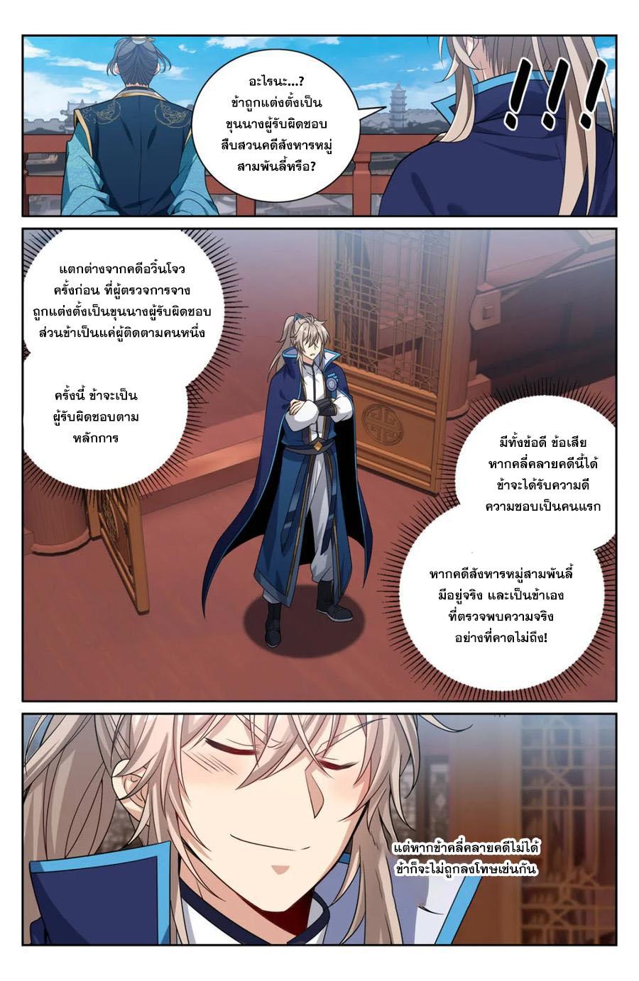 Nightwatcher ตอนที่ 424 แปลไทยแปลไทย รูปที่ 13