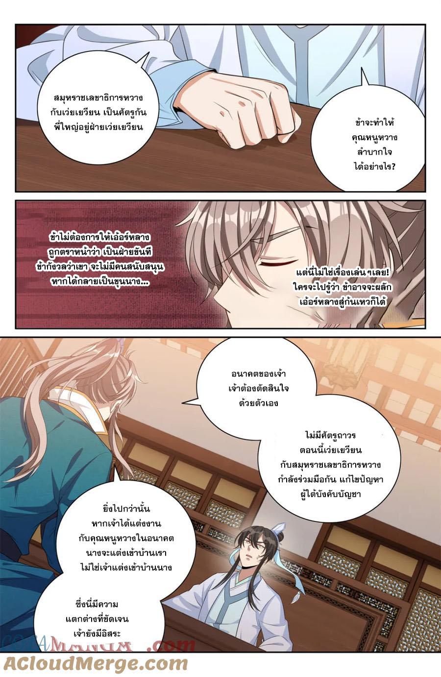 Nightwatcher ตอนที่ 424 แปลไทยแปลไทย รูปที่ 4