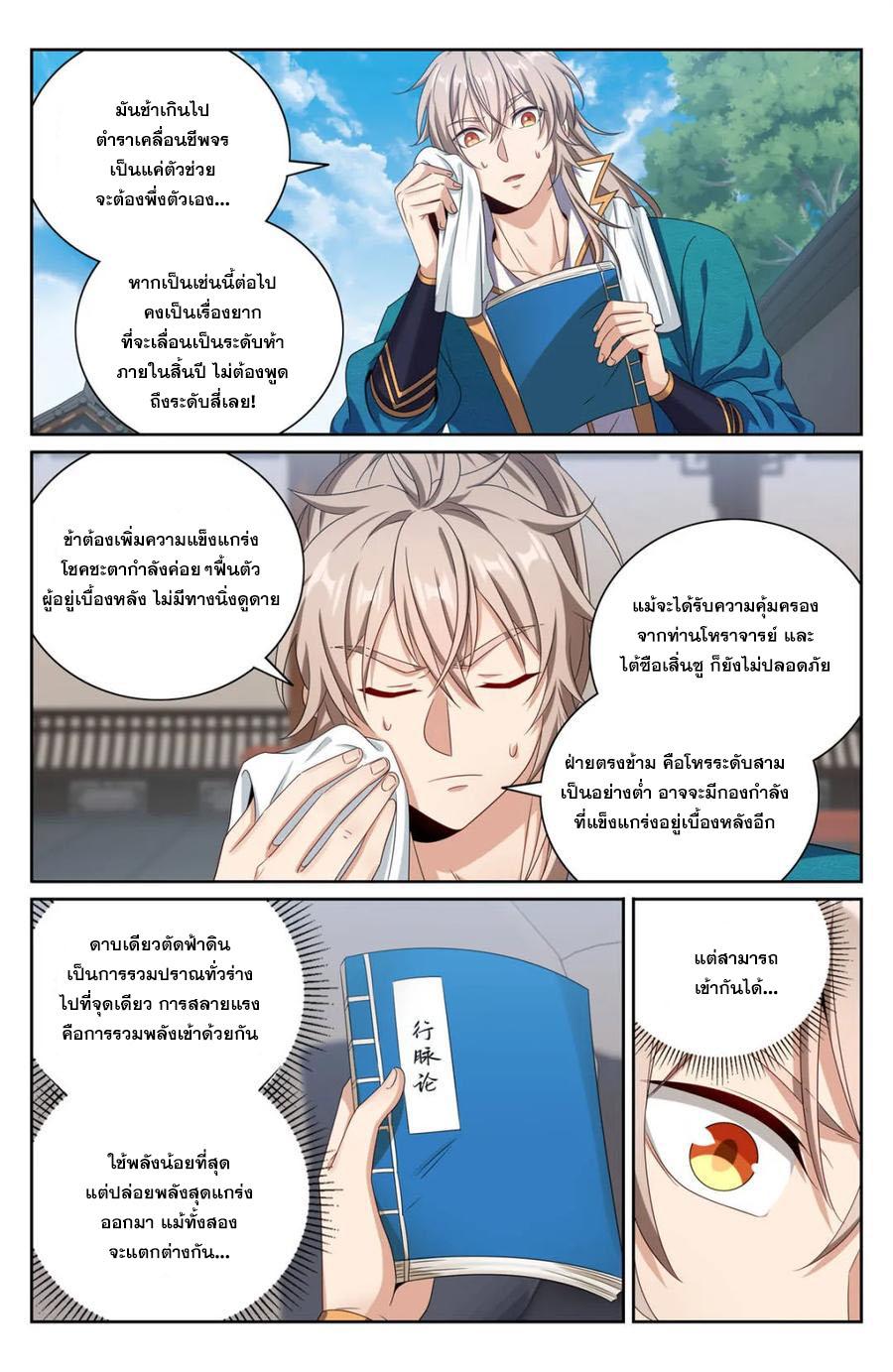 Nightwatcher ตอนที่ 424 แปลไทยแปลไทย รูปที่ 7