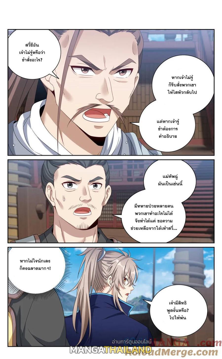 Nightwatcher ตอนที่ 427 แปลไทยแปลไทย รูปที่ 1