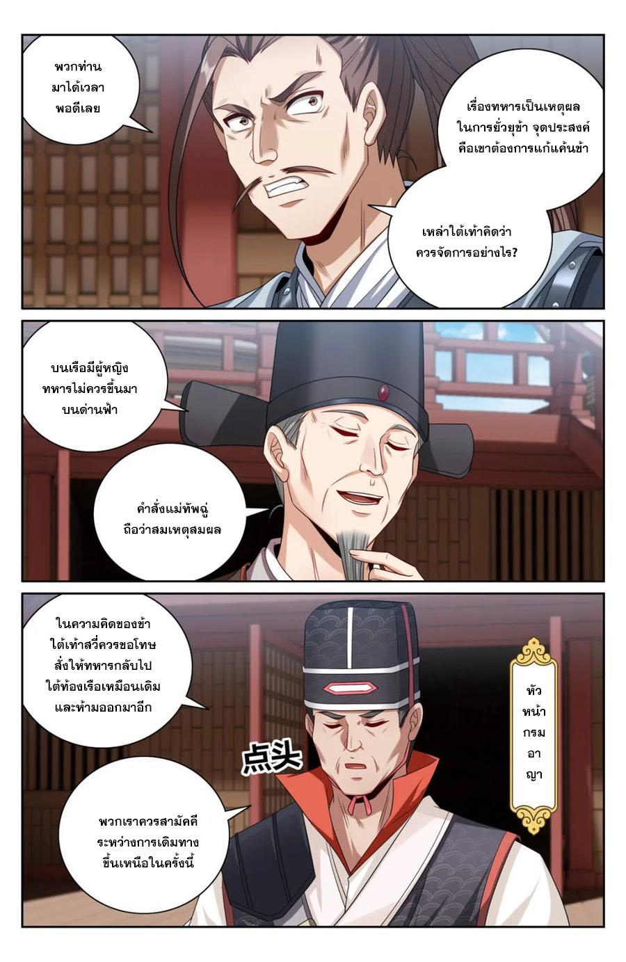 Nightwatcher ตอนที่ 427 แปลไทยแปลไทย รูปที่ 10