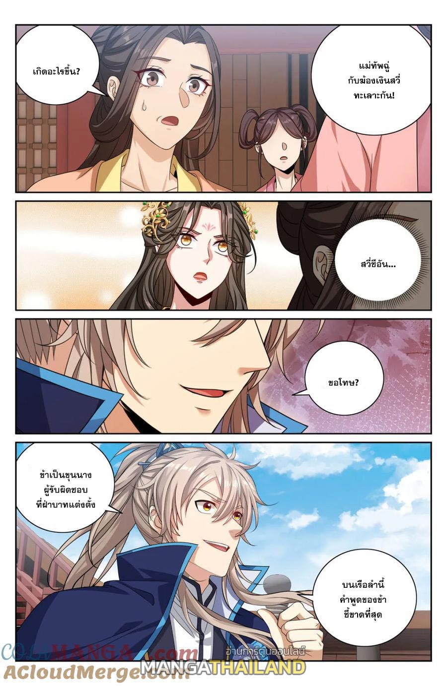 Nightwatcher ตอนที่ 427 แปลไทยแปลไทย รูปที่ 11