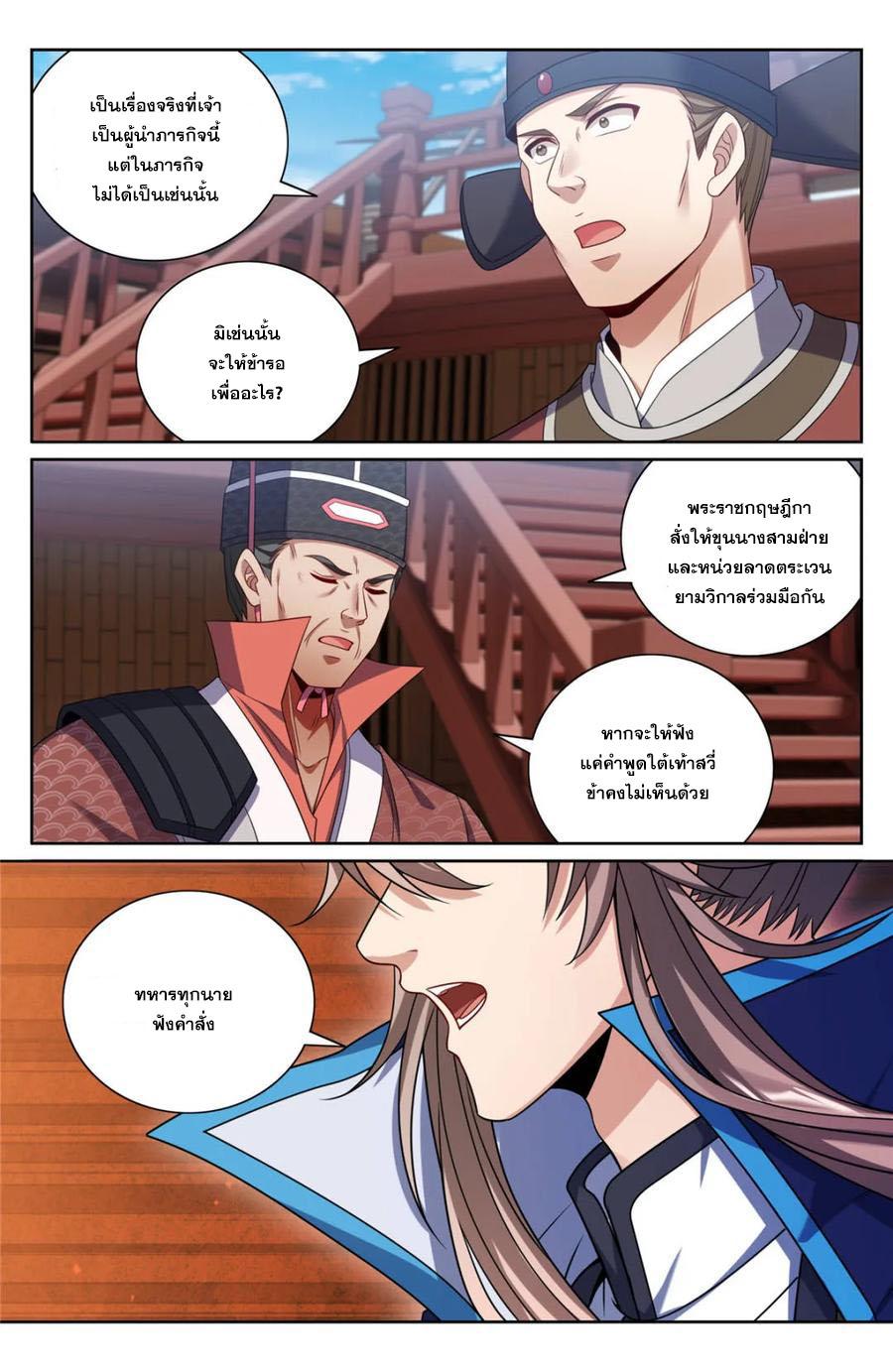 Nightwatcher ตอนที่ 427 แปลไทยแปลไทย รูปที่ 12