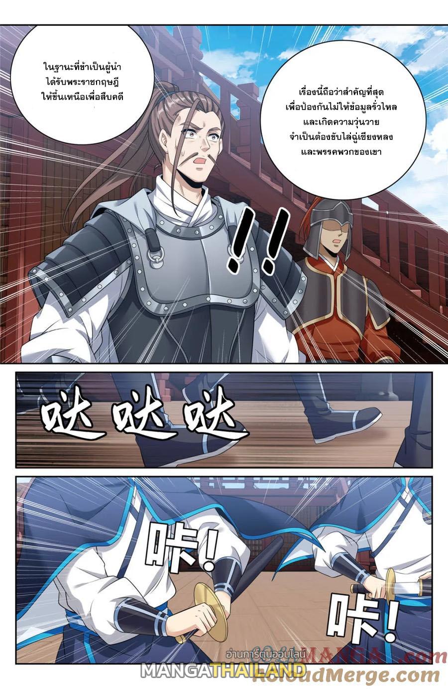 Nightwatcher ตอนที่ 427 แปลไทยแปลไทย รูปที่ 13