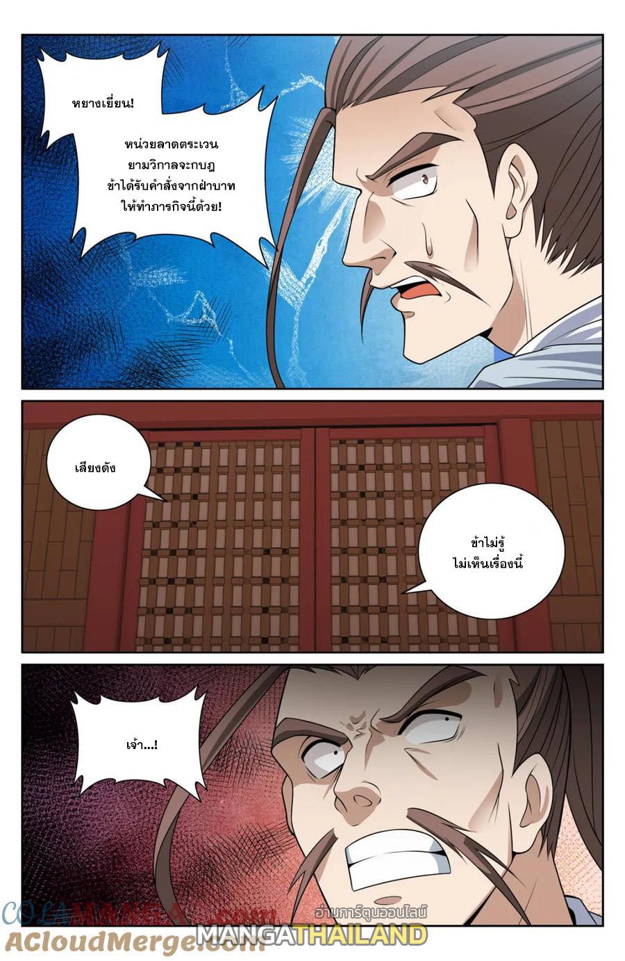 Nightwatcher ตอนที่ 427 แปลไทยแปลไทย รูปที่ 17