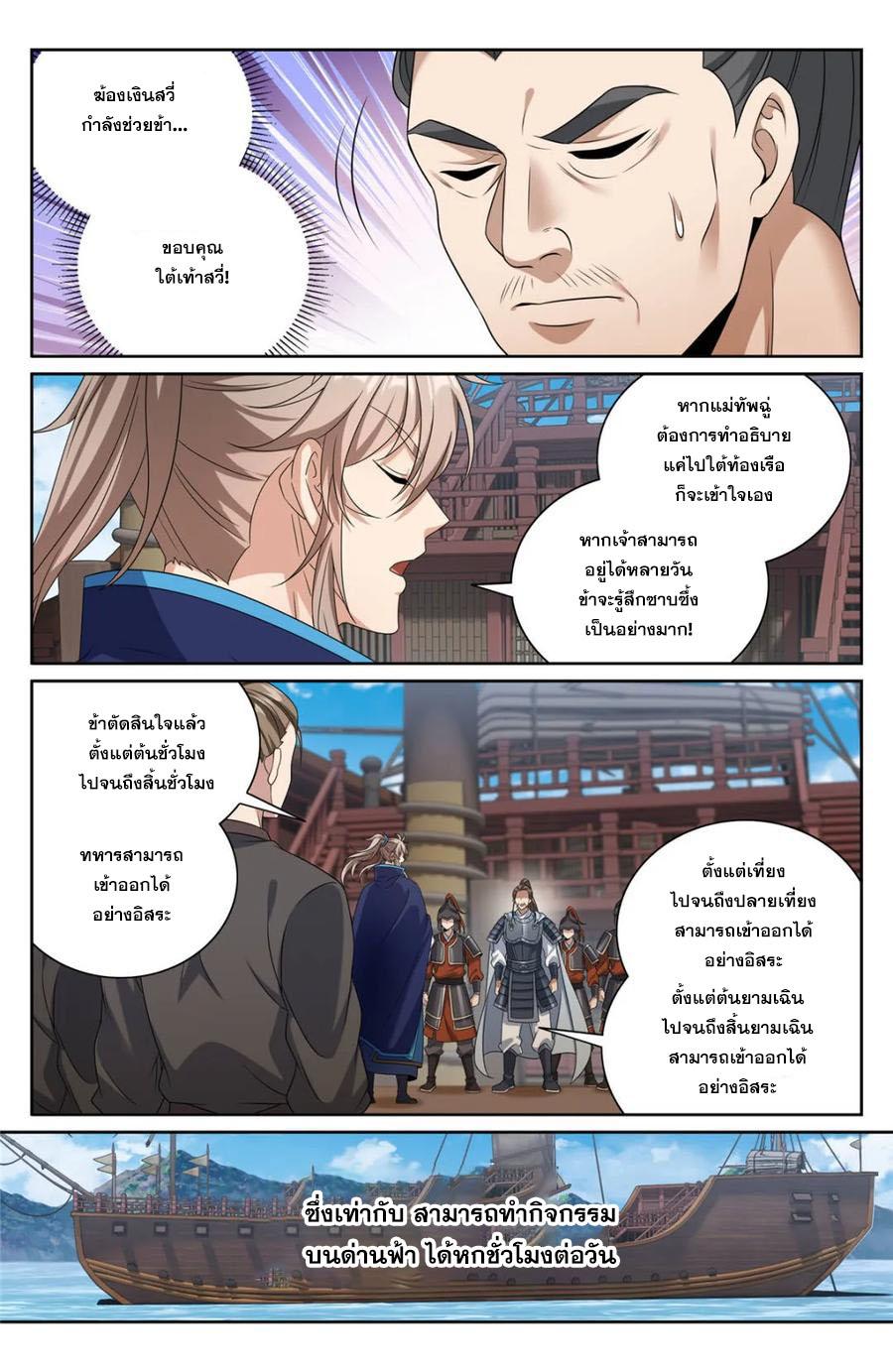 Nightwatcher ตอนที่ 427 แปลไทยแปลไทย รูปที่ 2